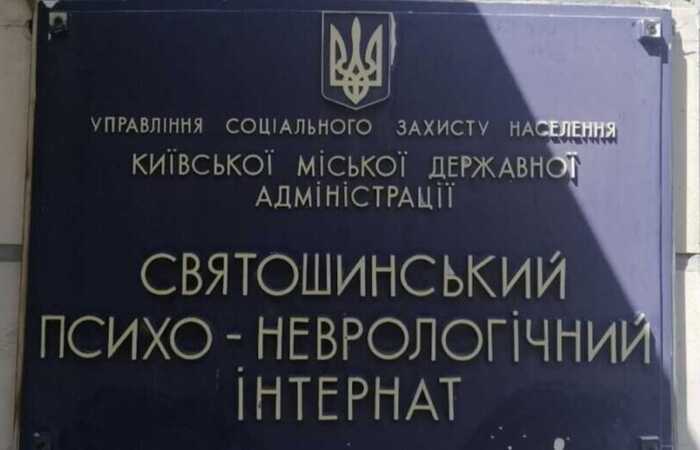 У Києві суд виправдав директора психоневрологічного інтернату, який міг нажитися під час ремонту укриття