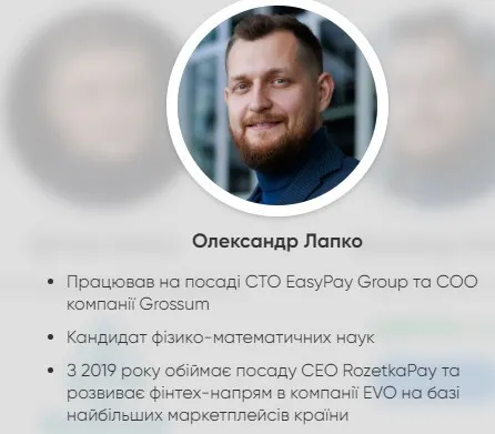 Олександр Лапко працював на посаді CTO EasyPay Group