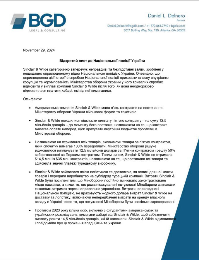 Компанія зі США Sinclair & Wilde звинуватила Міноборони та Нацполіцію у вимаганні хабаря qhqiqdiqzuiudhab