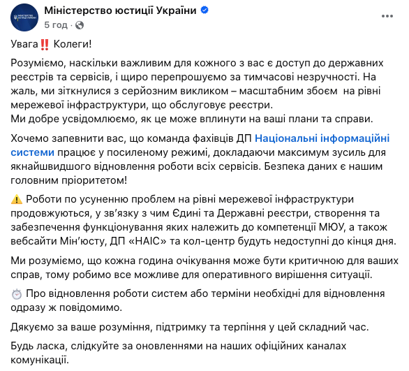 У Мін’юсті заявили про масштабний збій у роботі держреєстрів: що відбувається tidtridhidhab